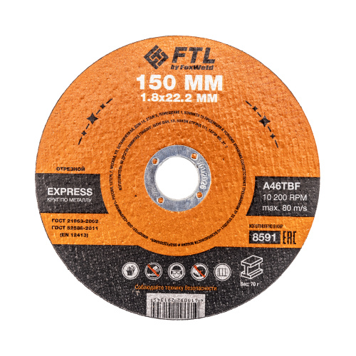 Круг отрезной по металлу FTL Express 150 х 1,8 х 22,2 мм A46TBF купить в Москве с доставкой по всей России | ProtosMarket.ru