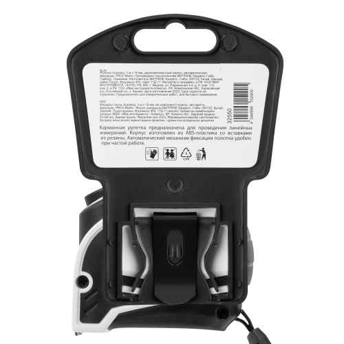 Рулетка Autostop,3 м х 16 мм,двухкомпонентный корпус,автоматическая фиксация,Pro Matrix по ценам производителя в Москве с доставкой по всей России