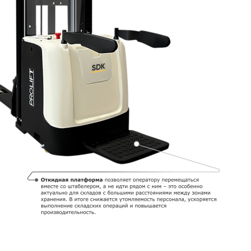 Самоходный электроштабелер PROLIFT M2 SDK 1645 со свободным подъемом по ценам производителя в Москве с доставкой по всей России