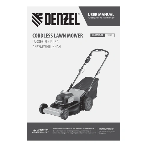 Газонокосилка аккумуляторная бесщет., RLMS560-62, привод, 560 мм, Li-ion, 62В Denzel по ценам производителя в Москве с доставкой по всей России