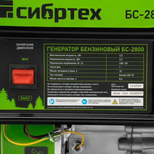 Генератор бензиновый БС-2800, 2.5 кВт, 230В, четырехтактный, 15 л, ручной стартер Сибртех по ценам производителя в Москве с доставкой по всей России