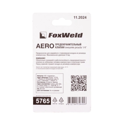 Предохранительный клапан с внешней резьбой 1/4" AERO по ценам производителя в Москве с доставкой по всей России