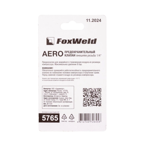 Предохранительный клапан с внешней резьбой 1/4" AERO по ценам производителя в Москве с доставкой по всей России