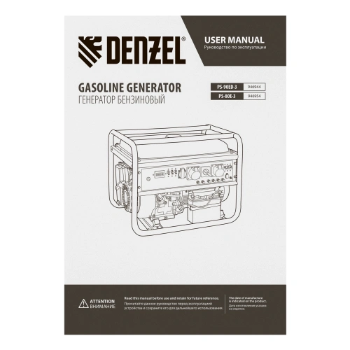Генератор бензиновый PS 80 E-3, 6.6 кВт, 400 В, 25 л, электростартер Denzel по ценам производителя в Москве с доставкой по всей России