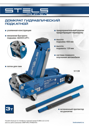 Домкрат гидравлический подкатной, 3 т, 120-450 мм, быстрый подъем, проф. Stels по ценам производителя в Москве с доставкой по всей России