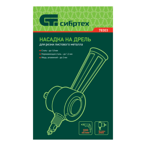 Насадка на дрель для резки листового металла до 1.8 мм металлический кейс Сибртех по ценам производителя в Москве с доставкой по всей России