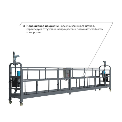 Строительная люлька ZLP-630-80 (длина троса 80 м) по ценам производителя в Москве с доставкой по всей России