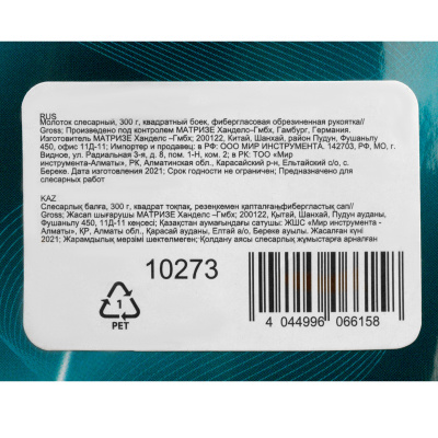 Молоток слесарный, 300 г, квадратный боек, фибергласовая обрезиненная рукоятка Gross по ценам производителя в Москве с доставкой по всей России