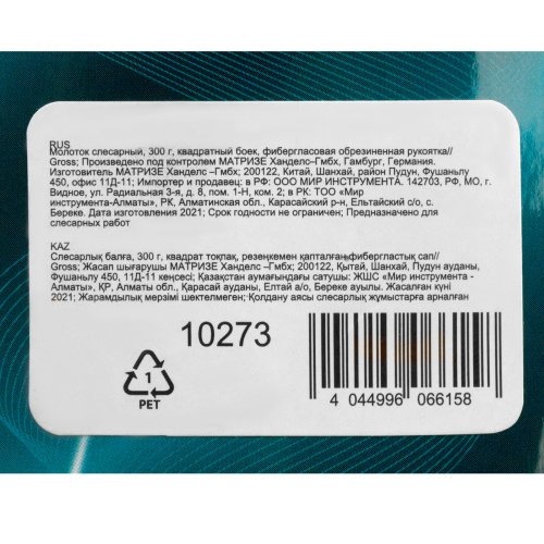 Молоток слесарный, 300 г, квадратный боек, фибергласовая обрезиненная рукоятка Gross по ценам производителя в Москве с доставкой по всей России