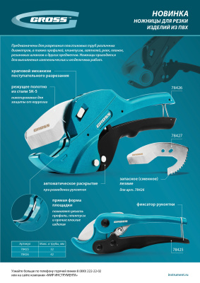 Лезвие для ножниц по изделиям из ПВХ D-42mm (арт.78426) Gross по ценам производителя в Москве с доставкой по всей России