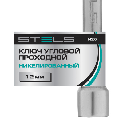 Ключ угловой проходной 12 мм Stels по ценам производителя в Москве с доставкой по всей России