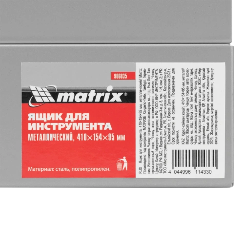 Ящик для инструмента, 410 х 154 х 95 мм, металлический Matrix по ценам производителя в Москве с доставкой по всей России