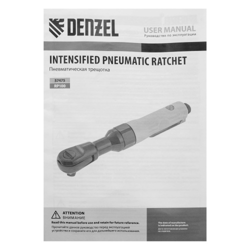 Усиленная пневмотрещотка RP100, 1/2", 160 об/мин, 100 Нм Denzel по ценам производителя в Москве с доставкой по всей России