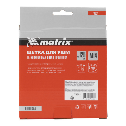 Щетка для УШМ, 125 мм, М14, плоская, латунированная витая проволока Matrix по ценам производителя в Москве с доставкой по всей России