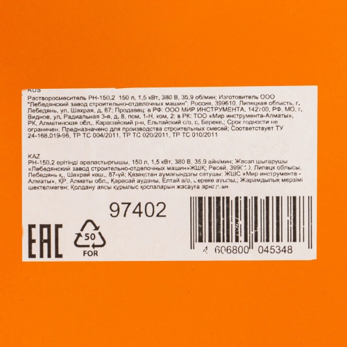 Растворосмеситель РН-150.2, 150 л, 1.5 кВт, 380 В, 35, 9 по ценам производителя в Москве с доставкой по всей России
