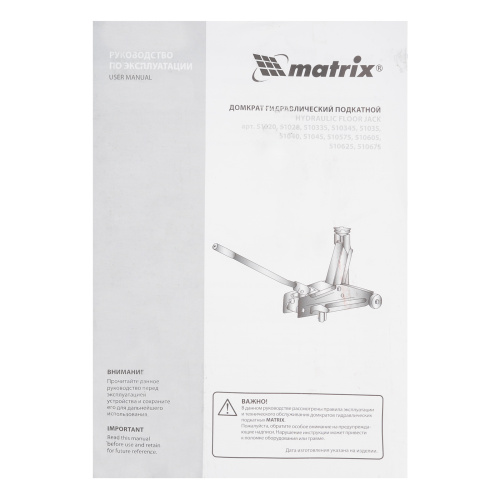 Домкрат гидравлический подкатной, 3 т, высота подъема 130-410 мм, поворотная ручка Matrix по ценам производителя в Москве с доставкой по всей России