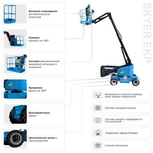 Подъемник самоходный электрический коленчатый SKYER EKP1623 по ценам производителя в Москве с доставкой по всей России