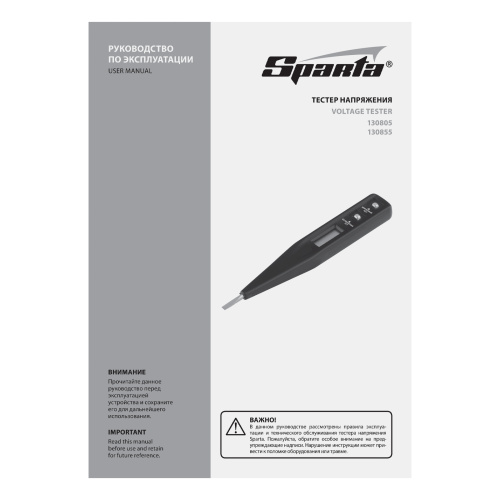 Тестер напряжения 12-220 В, жидкокристаллический дисплей с неоновой лампочкой Sparta по ценам производителя в Москве с доставкой по всей России