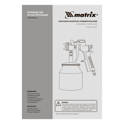 Краскораспылитель пневматический с нижним бачком V 1, 0 л, сопло D 1.2, 1.5 и 1.8 мм Matrix по ценам производителя в Москве с доставкой по всей России