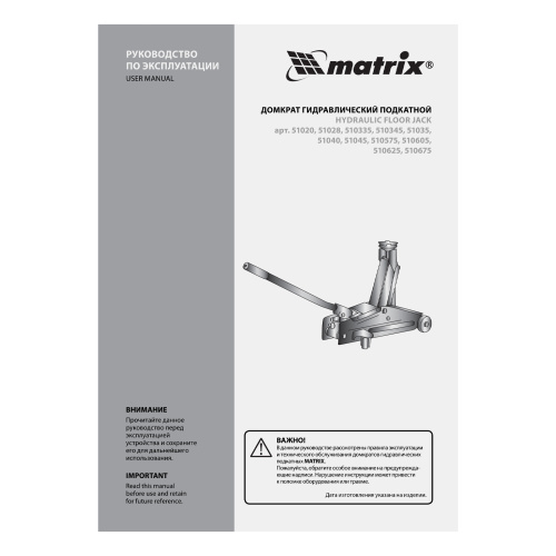 Домкрат гидравлический подкатной, 3.5 т, высота подъема 145-490 мм, с педалью Matrix по ценам производителя в Москве с доставкой по всей России
