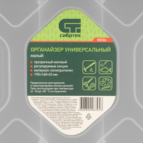 Органайзер универсальный малый, прозрачный матовый 19 х 16 х 4.5 см Сибртех по ценам производителя в Москве с доставкой по всей России