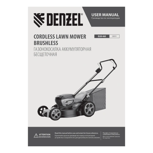 Газонокосилка аккумуляторная бесщет. DLM-460, 460 мм, травосб. 65 л., Li-Ion, 40 В Denzel по ценам производителя в Москве с доставкой по всей России