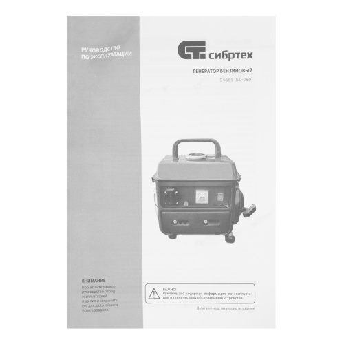 Генератор бензиновый БС-950, 0.8 кВт, 230 В, 2-х тактный, 4 л, ручной стартер Сибртех по ценам производителя в Москве с доставкой по всей России