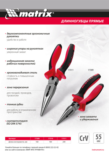 Длинногубцы прямые, 200 мм, хром-ванадий, двухкомпонентные рукоятки Matrix по ценам производителя в Москве с доставкой по всей России