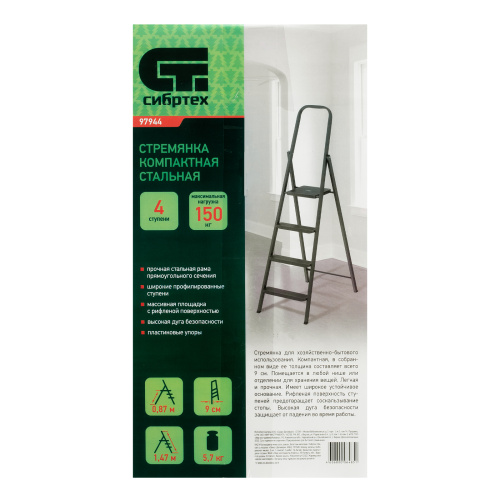 Стремянка 4 ступени, компактная, стальная Сибртех по ценам производителя в Москве с доставкой по всей России