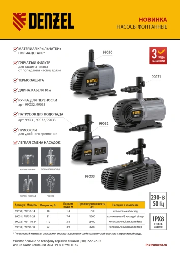 Насос фонтанный FNP18-14, 18 Вт, подъем 1,4 м, 750 л/ч, колокольчик/каскад Denzel по ценам производителя в Москве с доставкой по всей России