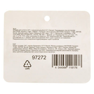 Штуцер для шланга 3/4" с наружной резьбой G1" Denzel по ценам производителя в Москве с доставкой по всей России