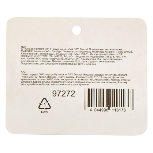 Штуцер для шланга 3/4" с наружной резьбой G1" Denzel по ценам производителя в Москве с доставкой по всей России