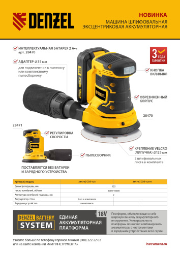 Машина шлифовальная эксцентриковая аккумуляторная COS-125-0, 18В Li-Ion Denzel по ценам производителя в Москве с доставкой по всей России