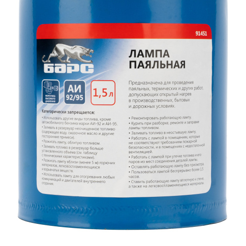 Лампа паяльная, 1.5 л Барс по ценам производителя в Москве с доставкой по всей России