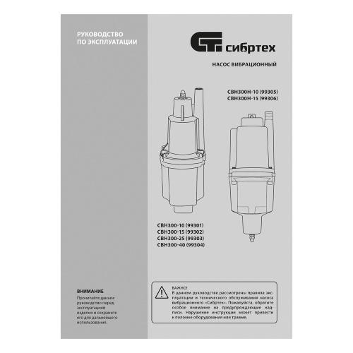 Вибрационный насос СВН300Н-15, нижний забор, 300 Вт, напор 75 м, 1200 л/ч, кабель 15 м Сибртех по ценам производителя в Москве с доставкой по всей России
