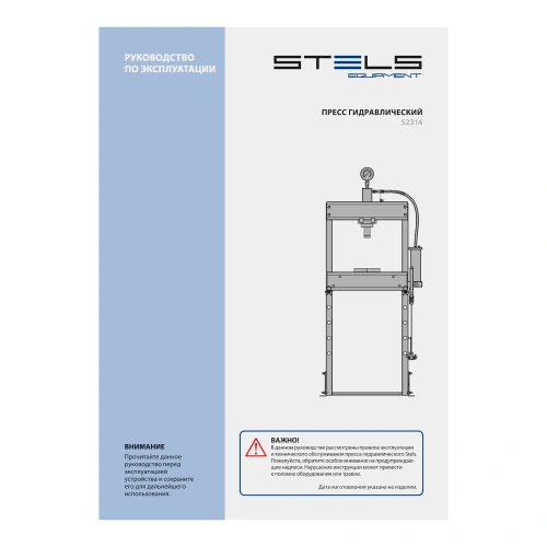 Пресс гидравлический с манометром и педалью, 20 т (комплект из 2 частей) Stels по ценам производителя в Москве с доставкой по всей России
