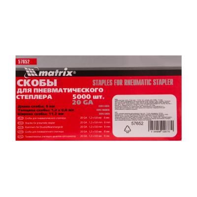 Скобы для пневматического степлера, 6 мм, ширина 1.2 мм, толщина 0.6 мм, ширина скобы 11.2 мм, 5000 шт Matrix купить в Москве с доставкой по всей России | ProtosMarket.ru