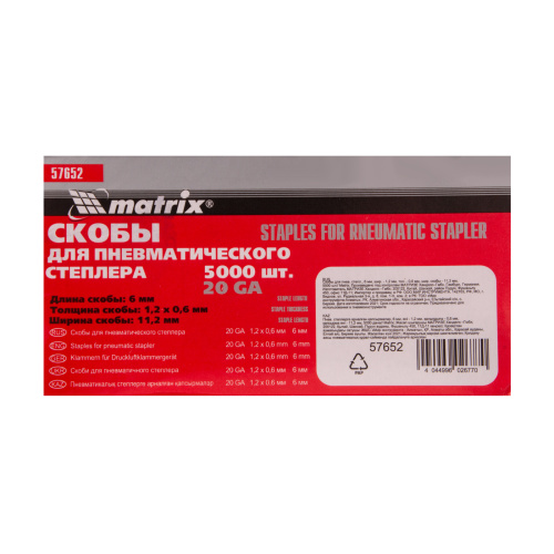 Скобы для пневматического степлера, 6 мм, ширина 1.2 мм, толщина 0.6 мм, ширина скобы 11.2 мм, 5000 шт Matrix по ценам производителя в Москве с доставкой по всей России
