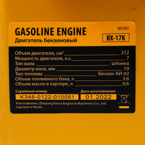 Двигатель бензиновый RX-17K, 7 л.с., 212 см3, горизонтальный вал шпонка 19 мм Denzel по ценам производителя в Москве с доставкой по всей России