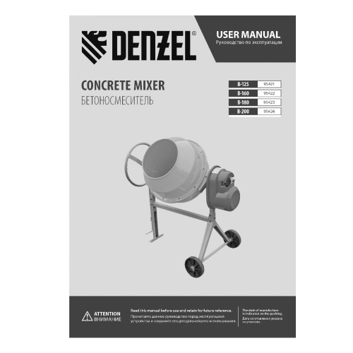 Бетоносмеситель B-180, 700 Вт, 180 л Denzel купить в Москве с доставкой по всей России | ProtosMarket.ru