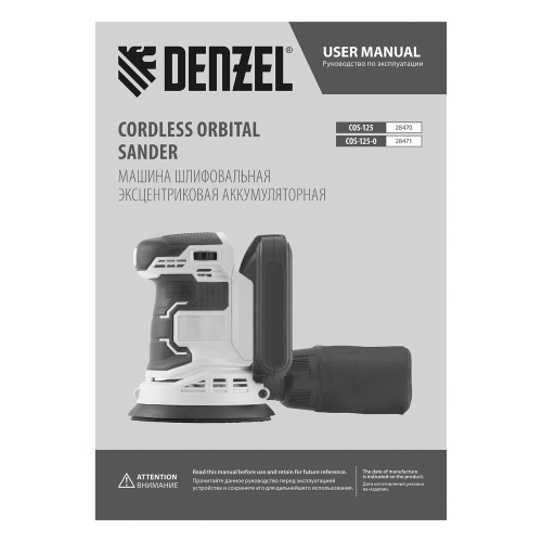 Машина шлифовальная эксцентриковая аккумуляторная COS-125-0, 18В Li-Ion Denzel по ценам производителя в Москве с доставкой по всей России