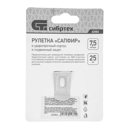 Рулетка Сапфир,двухкомпонентный корпус,7,5 м х 25 мм Сибртех по ценам производителя в Москве с доставкой по всей России