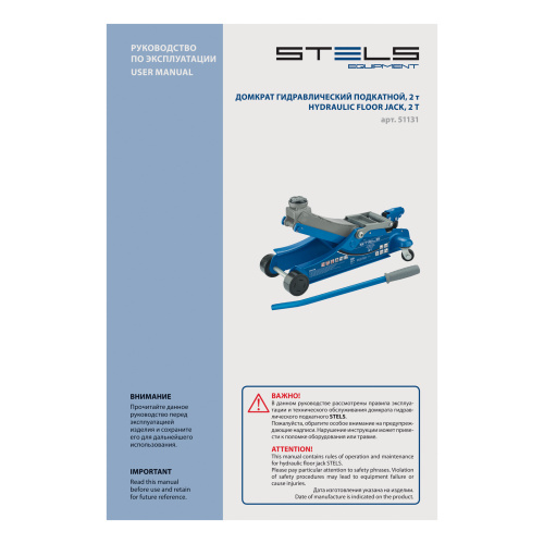 Домкрат гидравлический подкатной, поворотная рукоятка, 2 т, Low Profile, 100-350 мм Stels по ценам производителя в Москве с доставкой по всей России