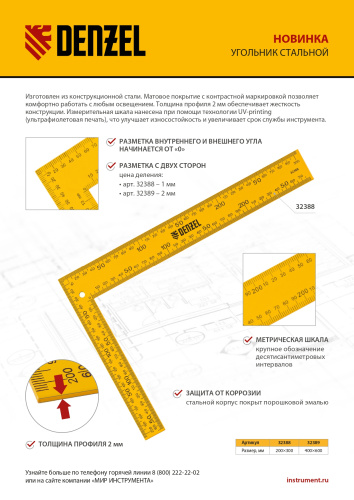 Угольник стальной, 200 х 300 мм Denzel по ценам производителя в Москве с доставкой по всей России