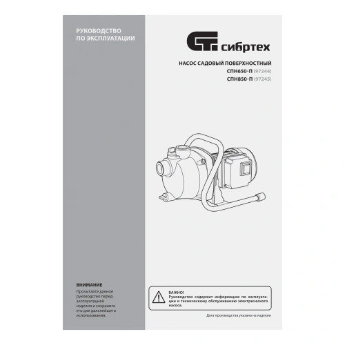 Садовый поверхностный насос СПН650-П, 650 Вт, напор 37 м, 3200 л/ч, пластик Сибртех по ценам производителя в Москве с доставкой по всей России