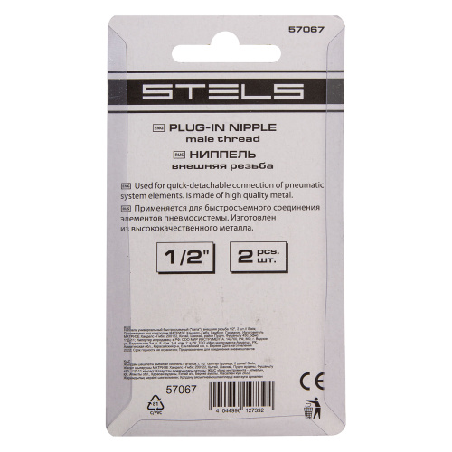 Ниппель универсальный быстросъемный ("папа") внешняя резьба 1/2, 2 шт, Stels по ценам производителя в Москве с доставкой по всей России