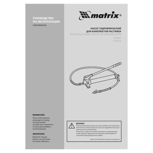 Насос гидравлический со шлангом для 4 т растяжки Matrix по ценам производителя в Москве с доставкой по всей России