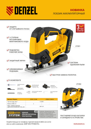 Лобзик аккумуляторный CJ-80, 18В Li-Ion Denzel по ценам производителя в Москве с доставкой по всей России