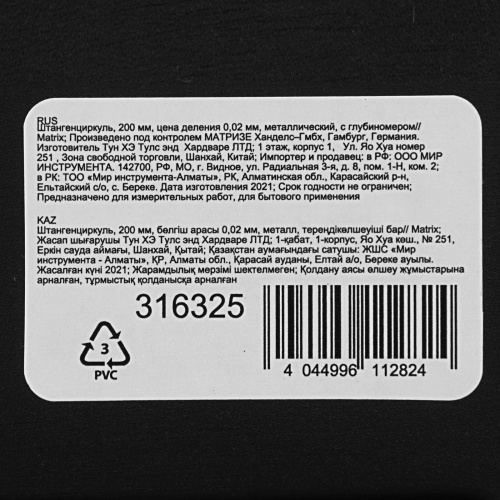 Штангенциркуль, 200 мм, цена деления 0.02 мм, металлический, с глубиномером Matrix по ценам производителя в Москве с доставкой по всей России