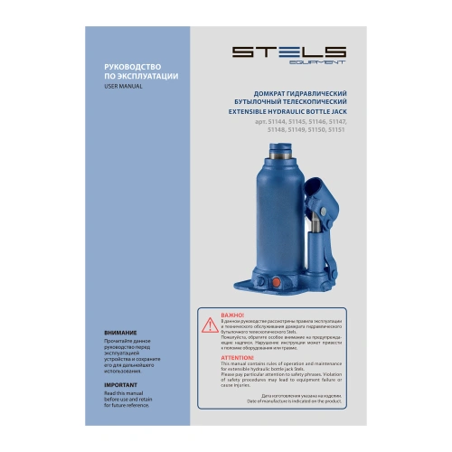 Домкрат гидравлический бутылочный телескопический, 2 т, подъем 170-380 мм Stels по ценам производителя в Москве с доставкой по всей России